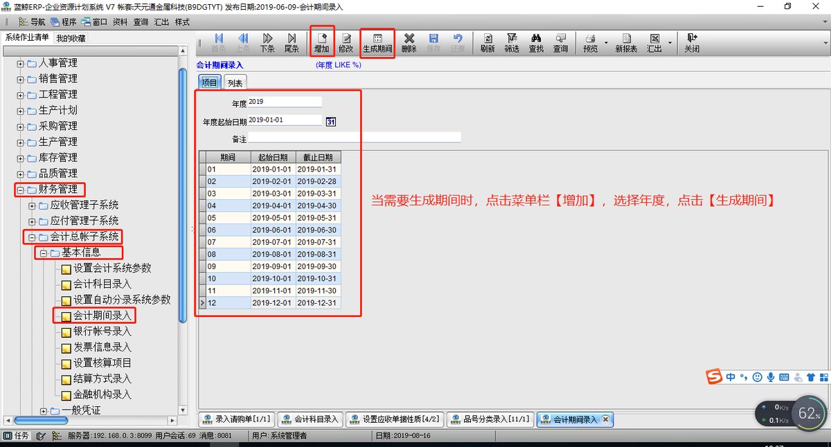 会计期间录入