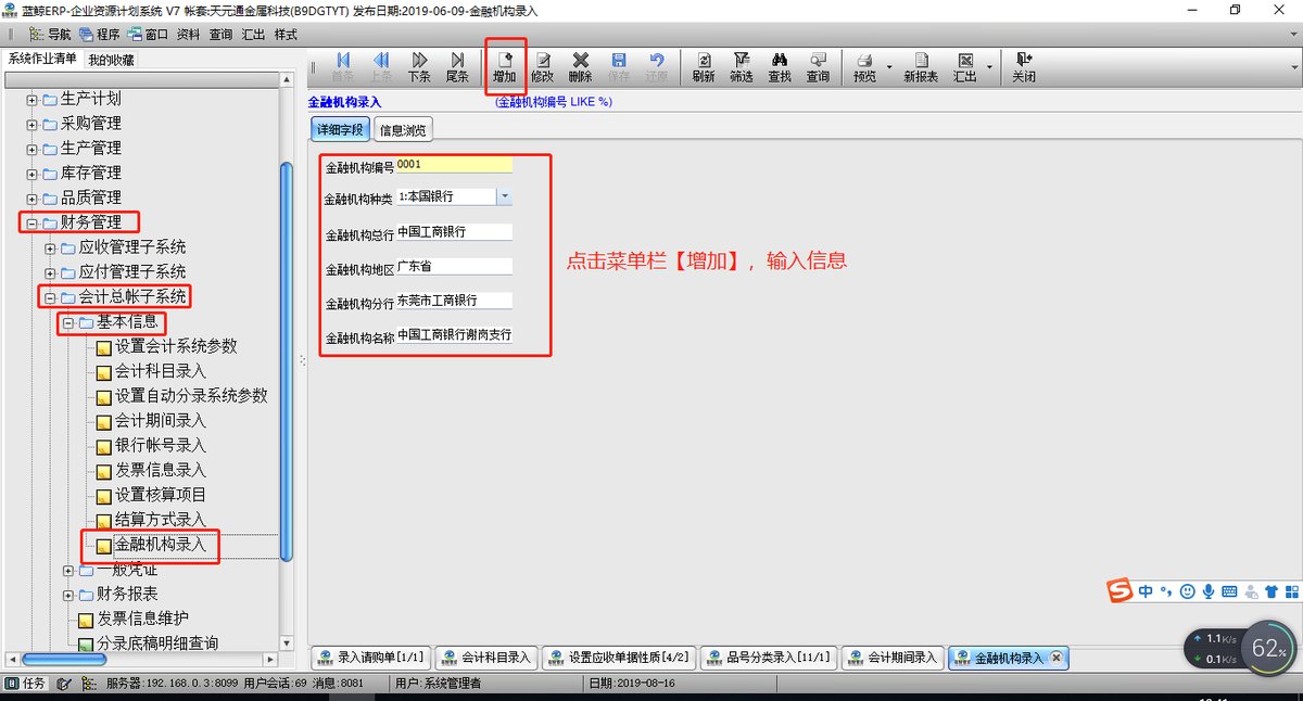 金融机构录入