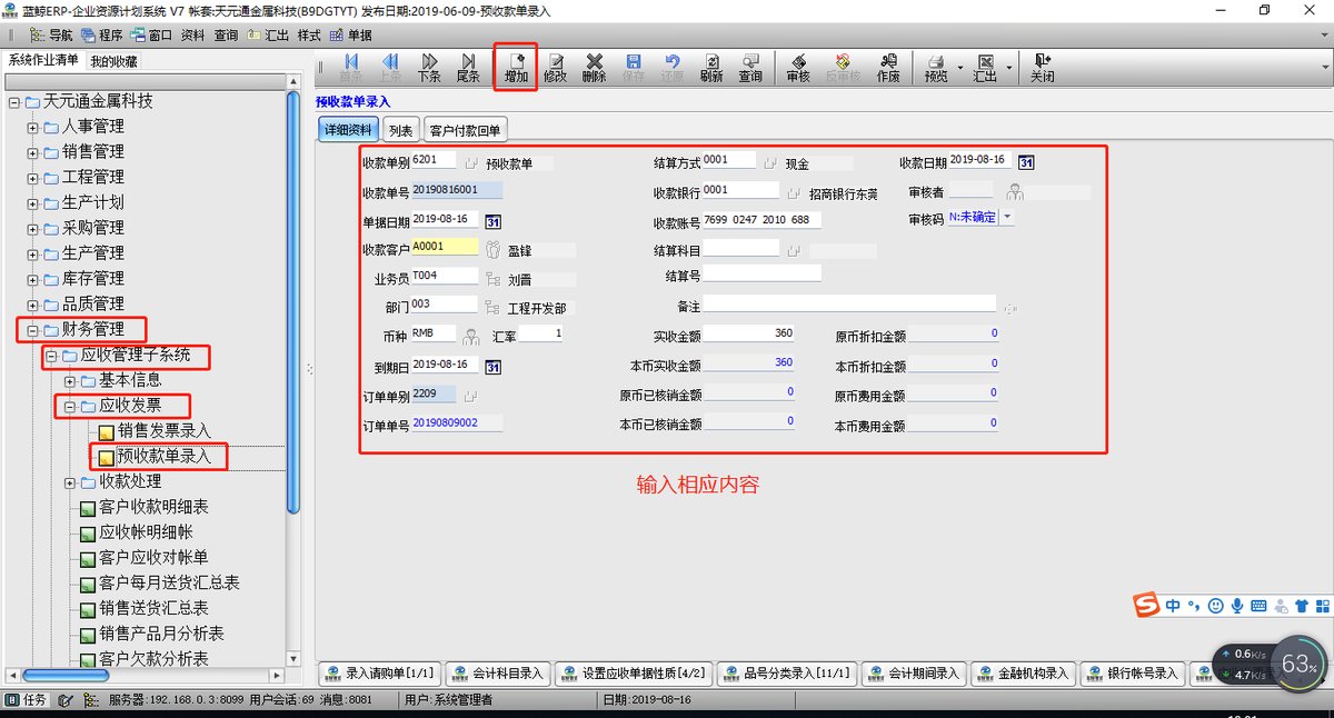 预收款单录入