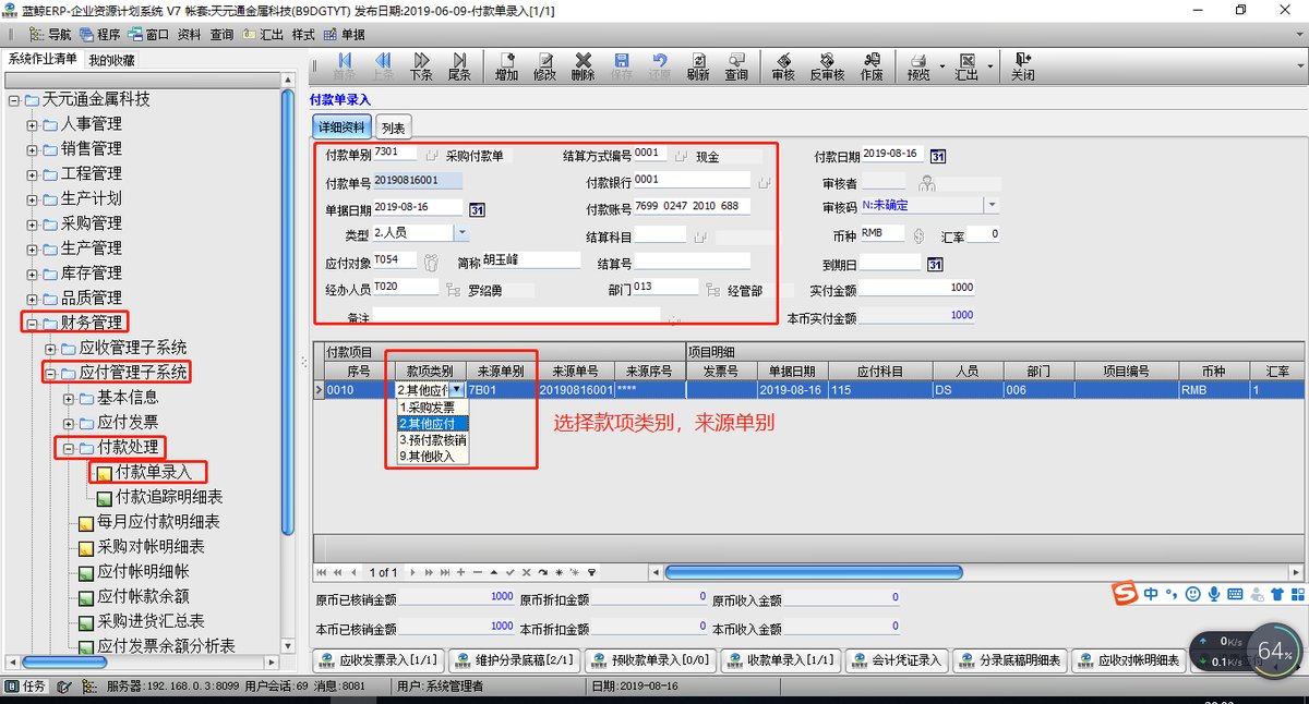 付款单录入