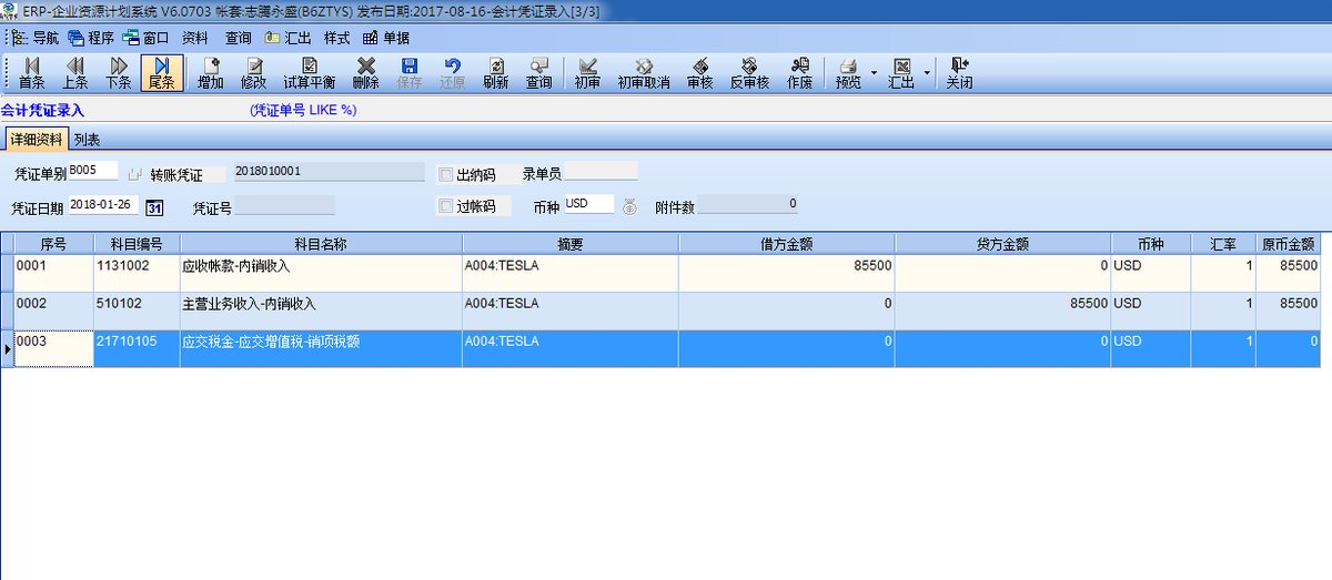 分录底稿明细表