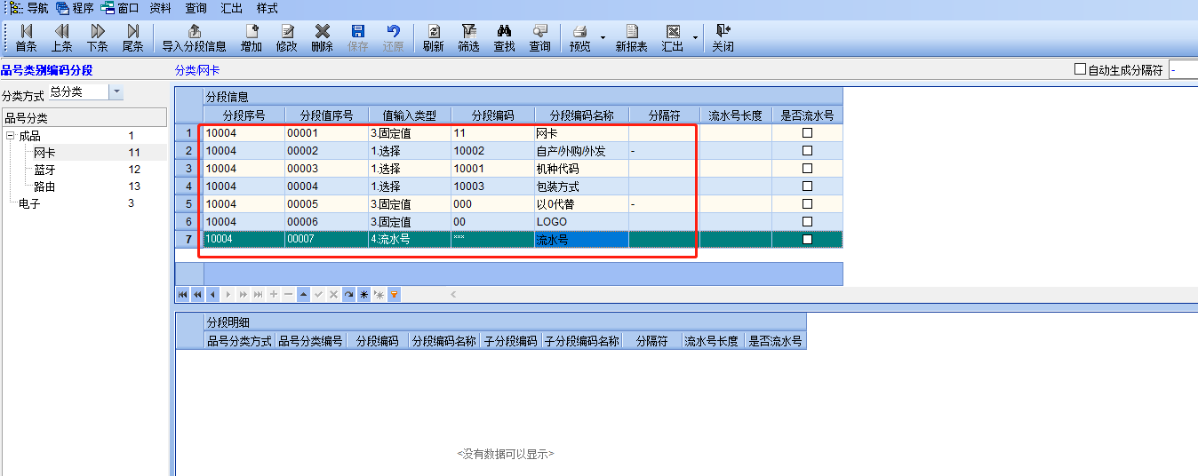 分段配置完成界面