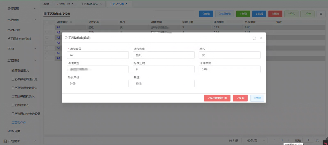 工艺路线参数编辑