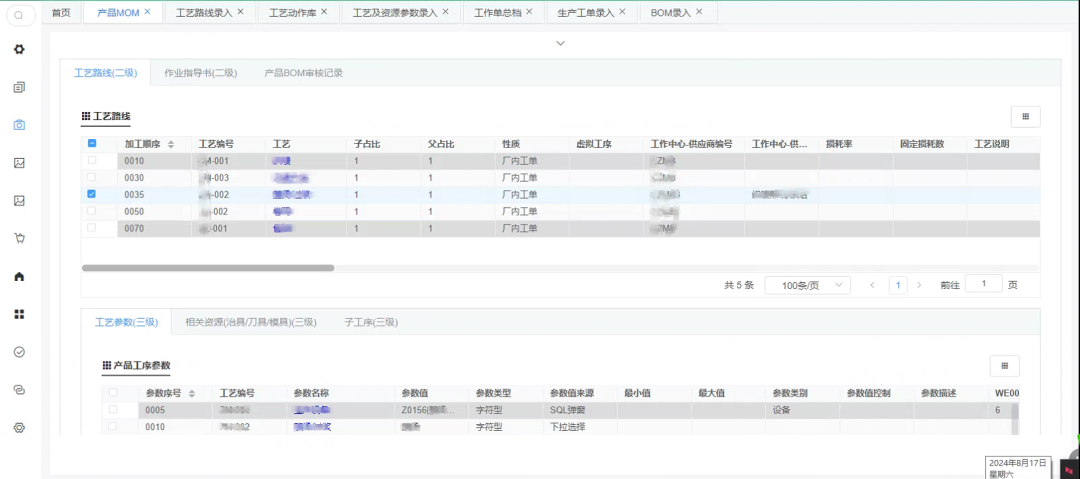 工艺路线与工艺参数一览