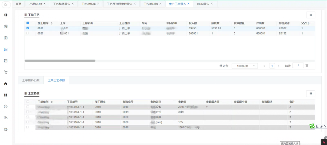 工艺路线模板