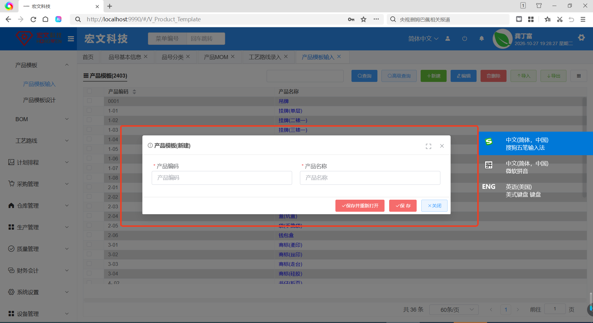 产品模板输入