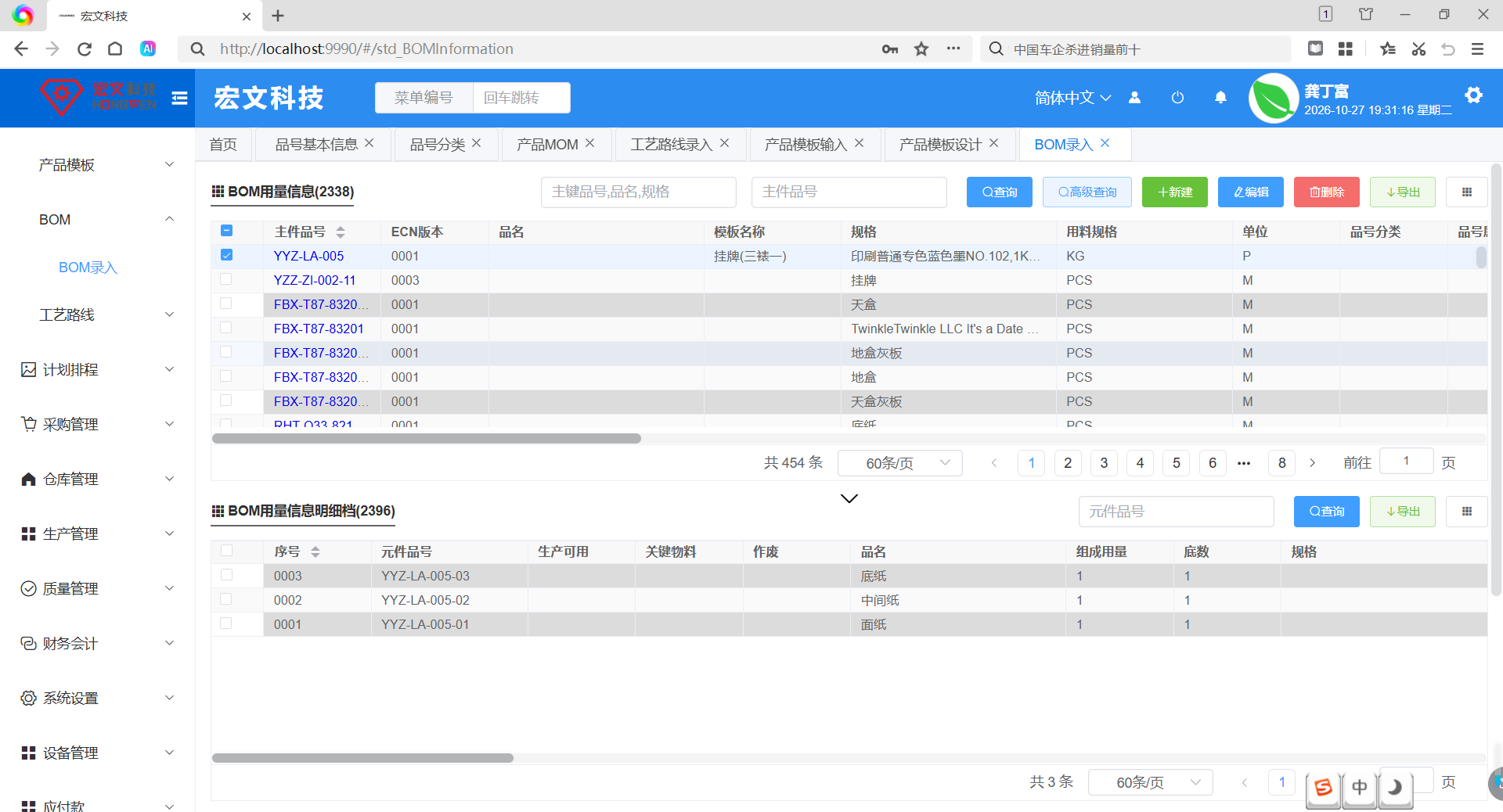 BOM 录入