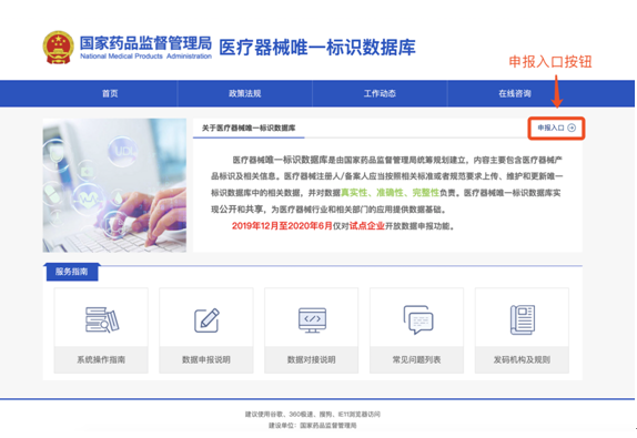 医疗器械唯一标识数据库上线