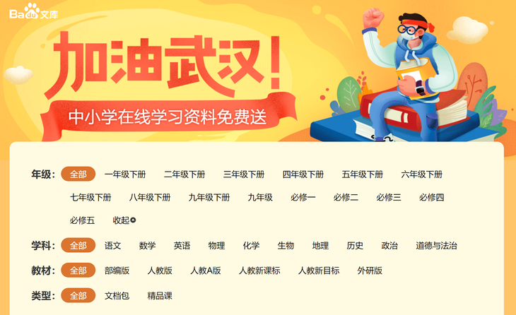 百度给力！百度文库开放教育资源：全国中小学