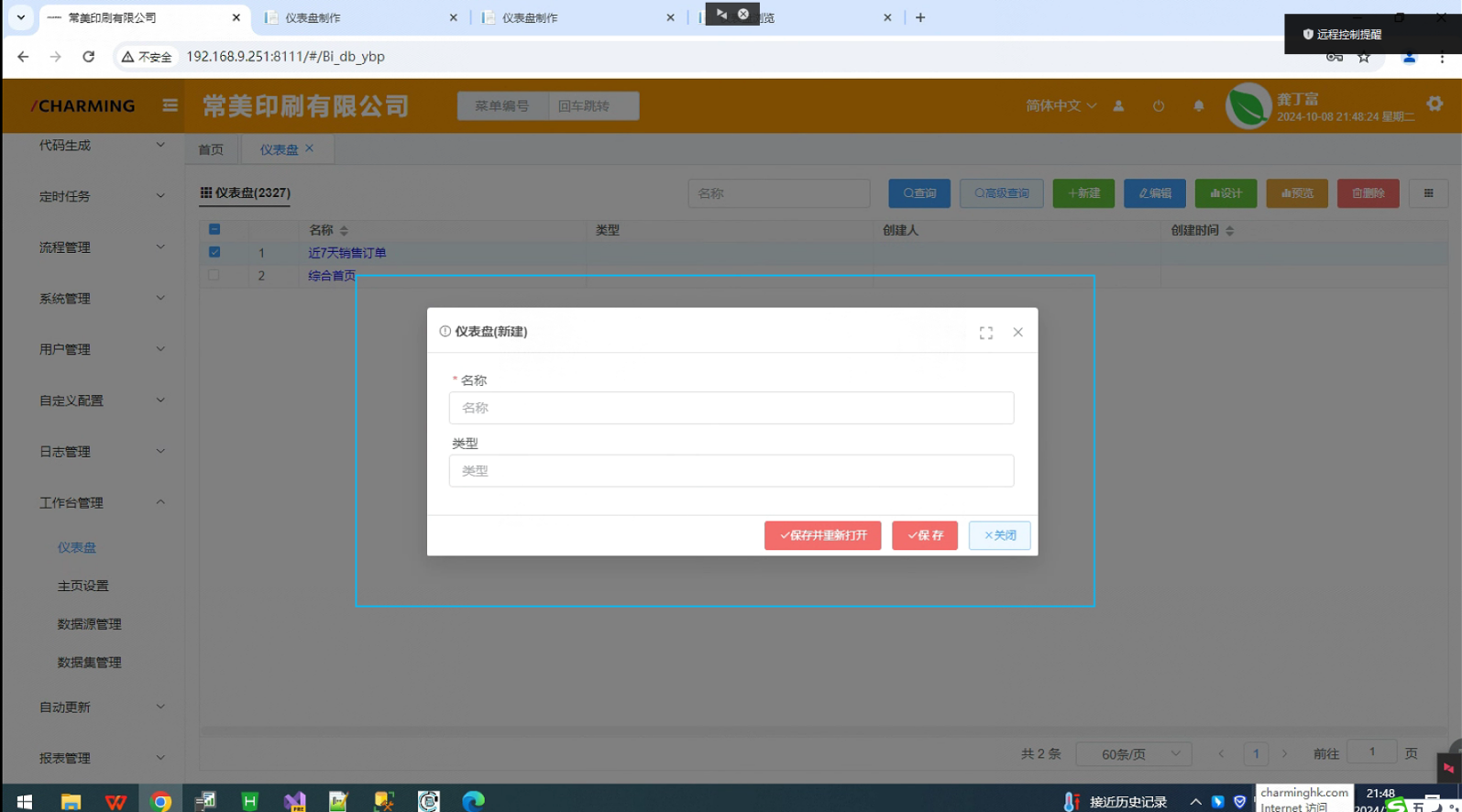 数据源-多维度查询与分析报表