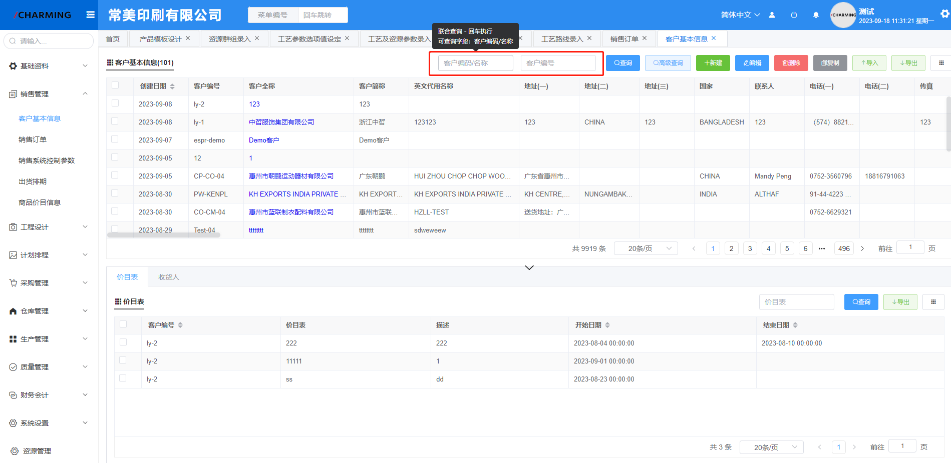 快速查询与联合快捷查询