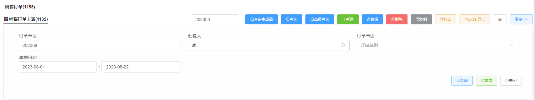 高级查询条件窗