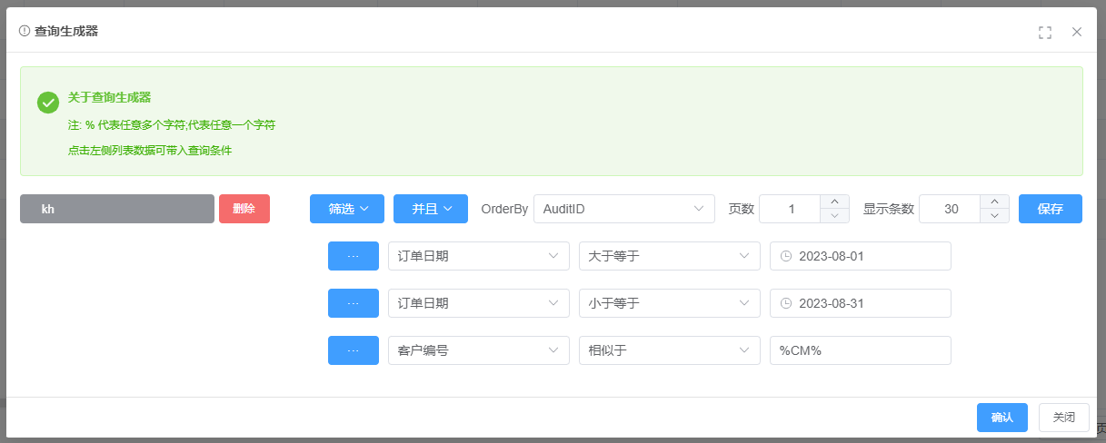 查询生成器自定义查询方案