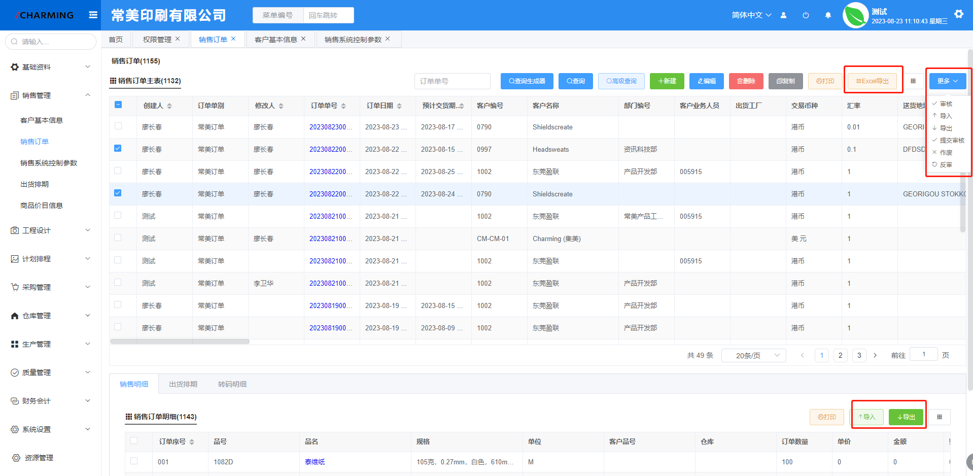 Excel添加行批量粘贴输入