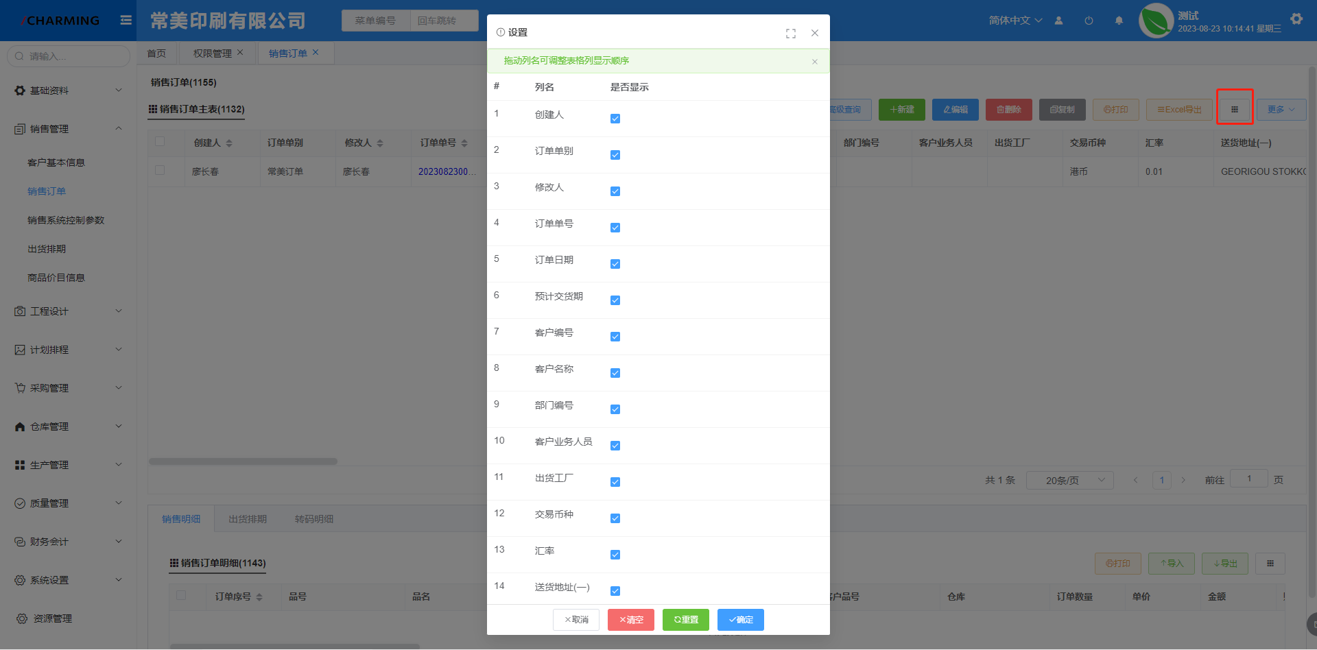 个性化显示格式配置
