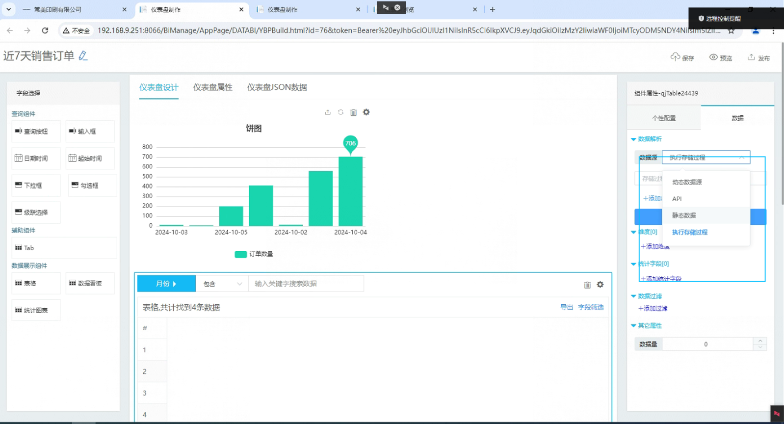 数据源从数据库连接获取