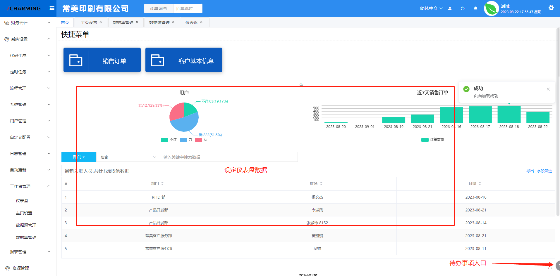 系统工作台及待办事项入口