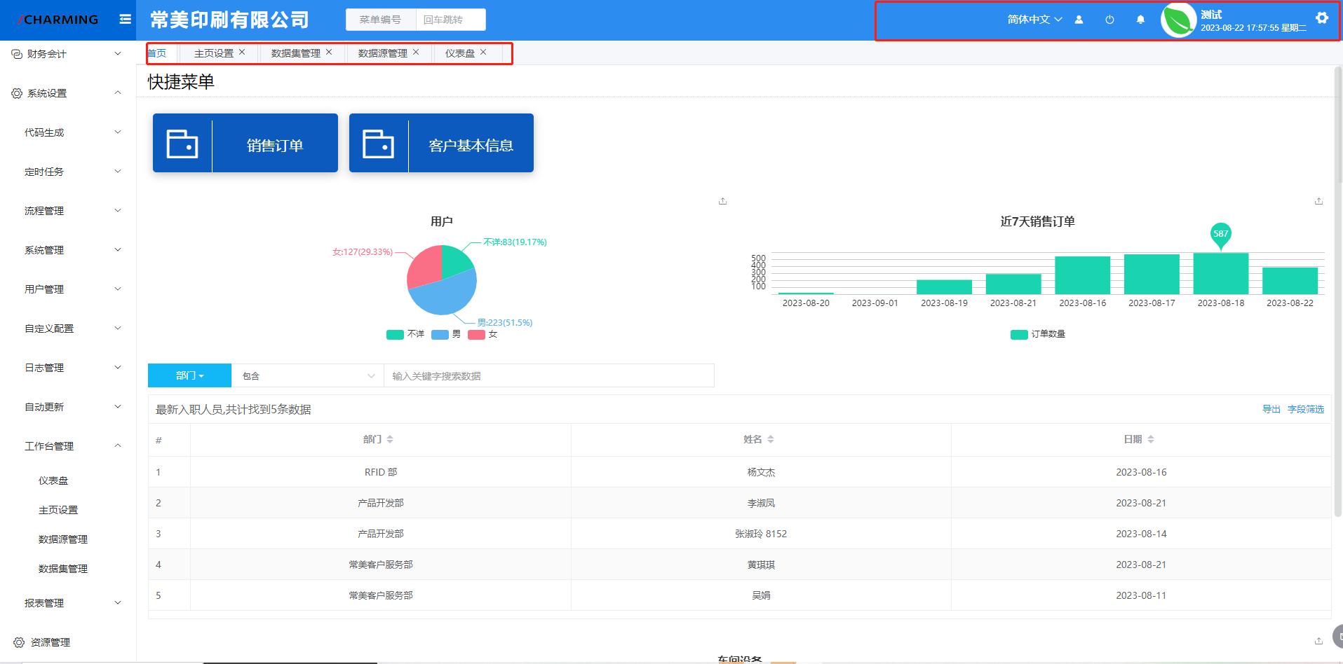 系统设置及已开模块