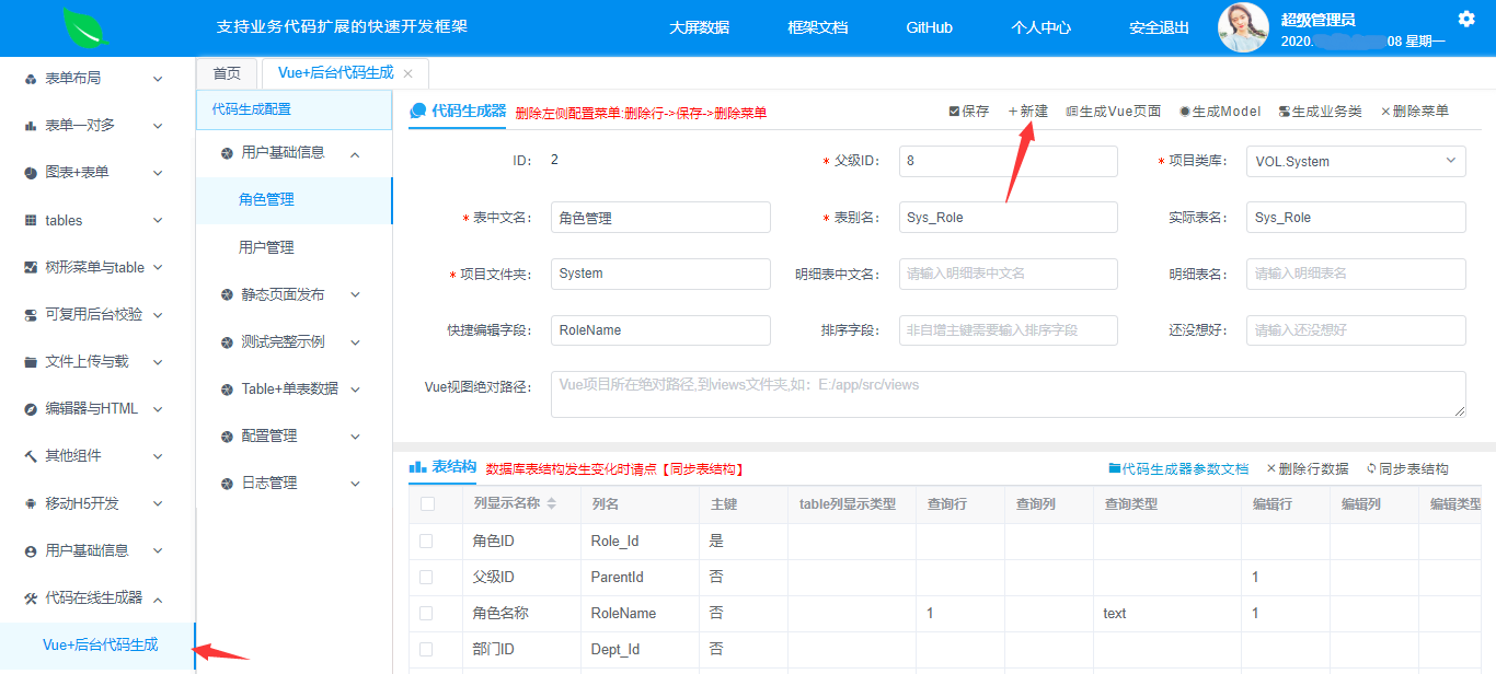 代码生成器-代码生成菜单入口
