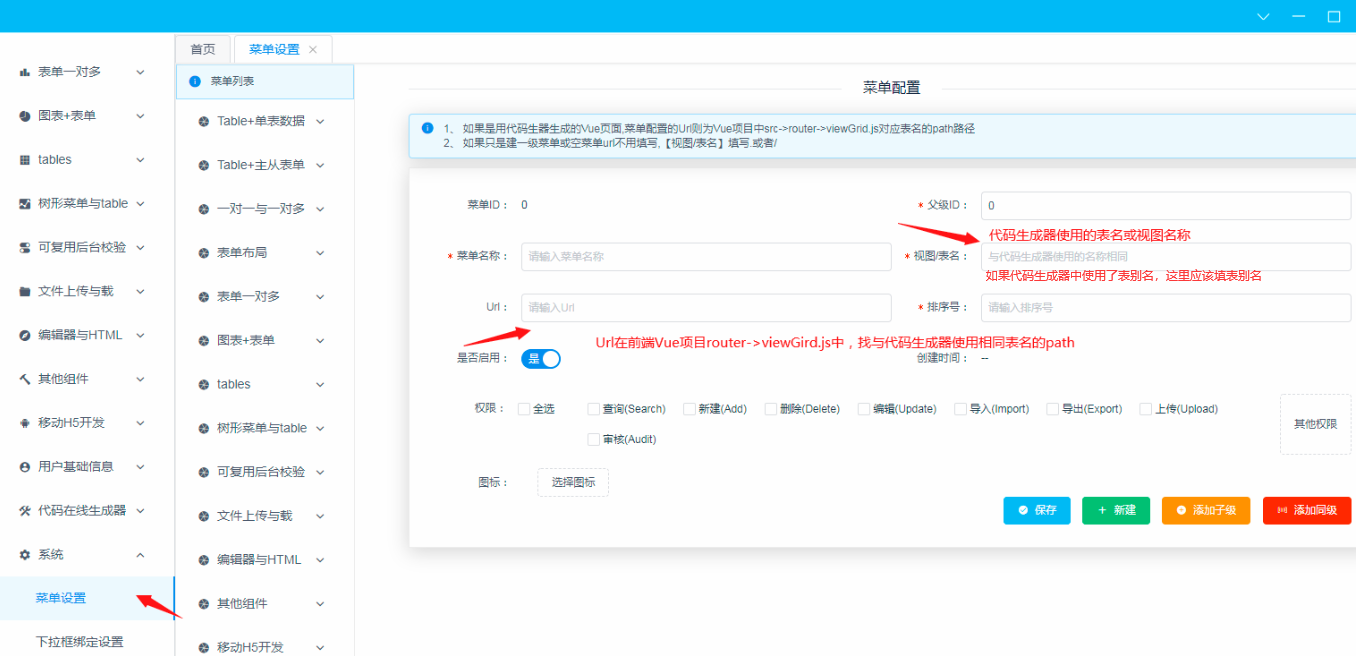 菜单Url与表名配置