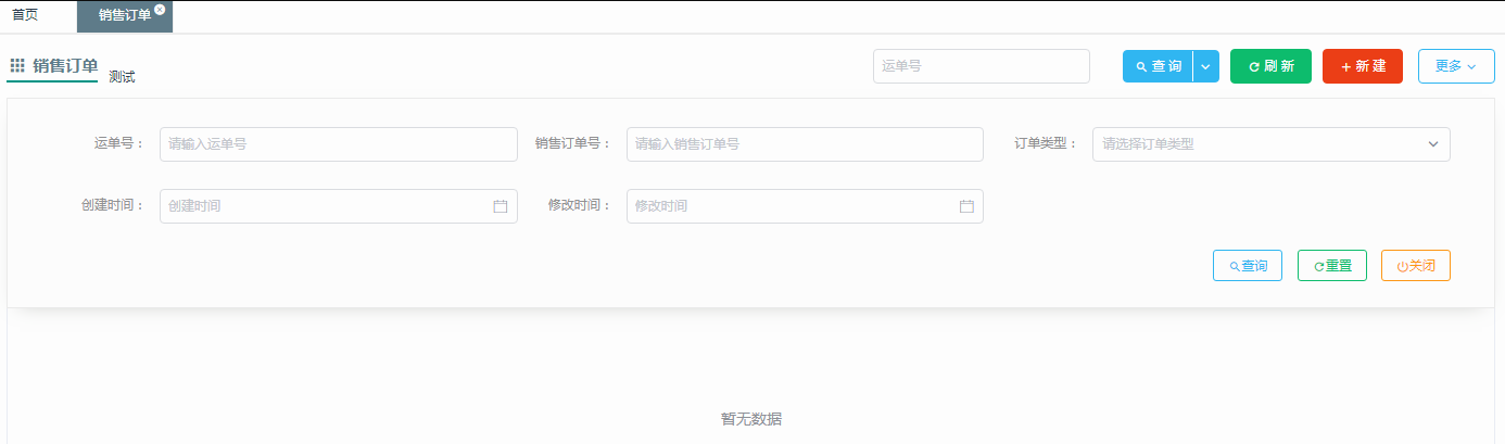 生成的销售订单业务页面